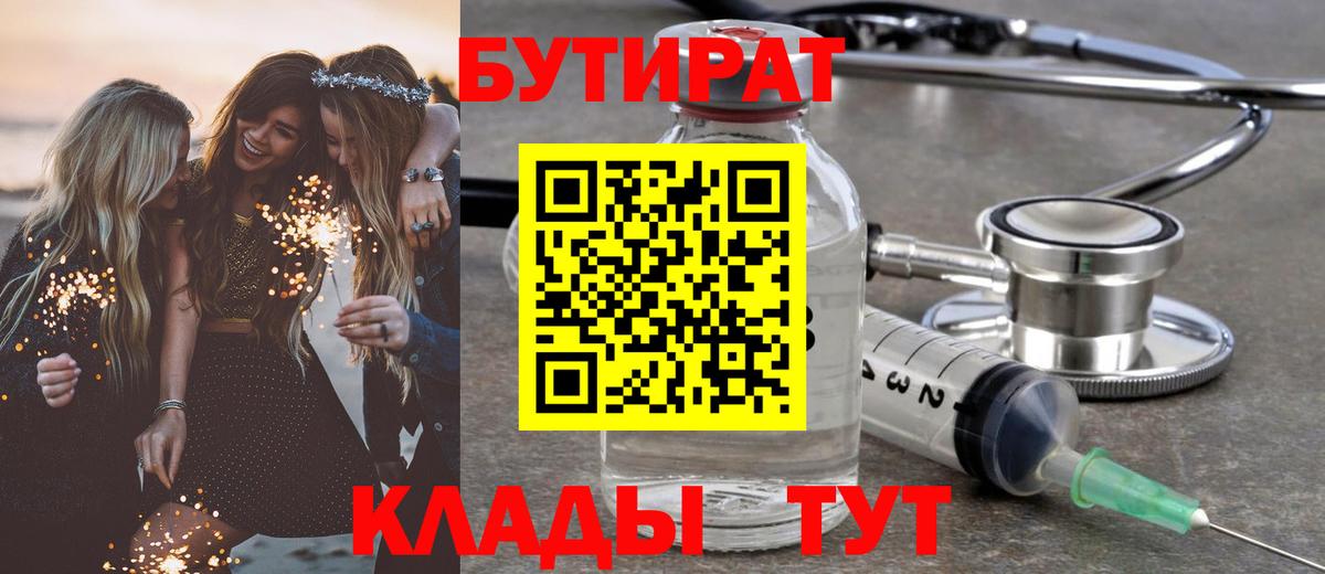 БУТИРАТ бутандиол Тула