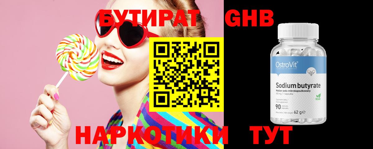 Бутират GHB  Вход с VPN  Тула 