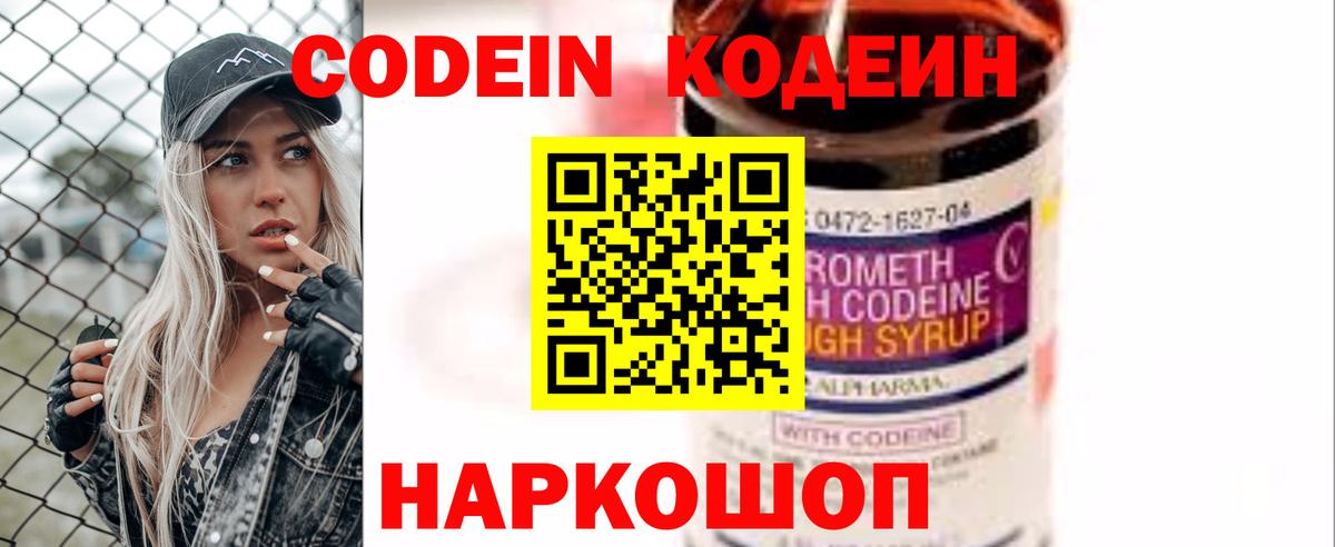 Тула  Кодеиновый сироп Lean Purple Drank  Вход с VPN  Кодеин напиток Lean (лин) 