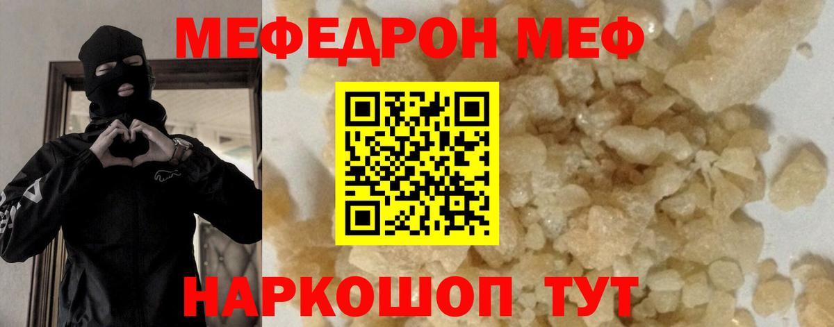 Меф мяу мяу мука Тула